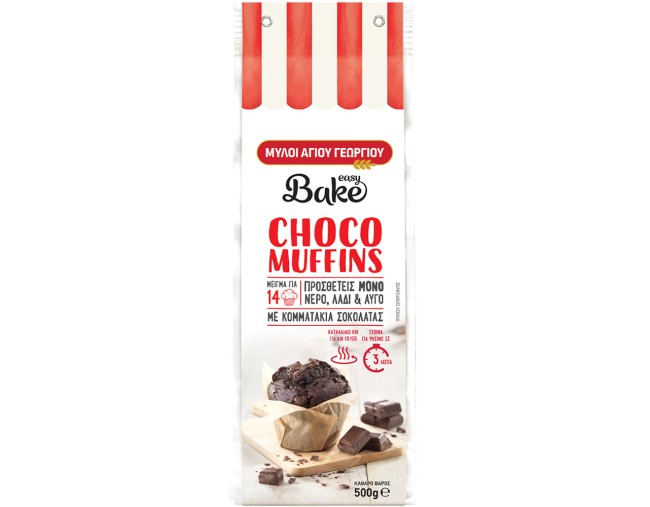 ΜΥΛΟΙ ΑΓΙΟΥ ΓΕΩΡΓΙΟΥ EASY BAKE ΓΙΑ CHOCO MUFFINS 500gr