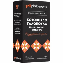 GRILL PHILOSOPHY ΜΕΙΓΜΑ ΚΑΡΙΚΕΥΜΑΤΩΝ ΓΙΑ ΚΟΤΟΠΟΥΛΟ & ΓΑΛΟΠΟΥΛΑ 120gr