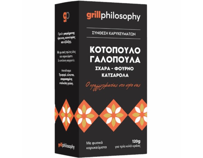 GRILL PHILOSOPHY ΜΕΙΓΜΑ ΚΑΡΙΚΕΥΜΑΤΩΝ ΓΙΑ ΚΟΤΟΠΟΥΛΟ & ΓΑΛΟΠΟΥΛΑ 120gr