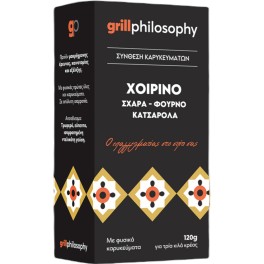 GRILL PHILOSOPHY ΜΕΙΓΜΑ ΚΑΡΙΚΕΥΜΑΤΩΝ ΓΙΑ ΧΟΙΡΙΝΟ 120gr