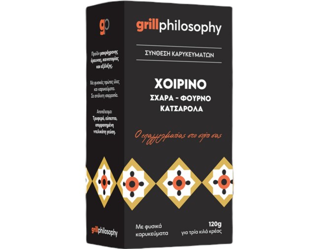 GRILL PHILOSOPHY ΜΕΙΓΜΑ ΚΑΡΙΚΕΥΜΑΤΩΝ ΓΙΑ ΧΟΙΡΙΝΟ 120gr