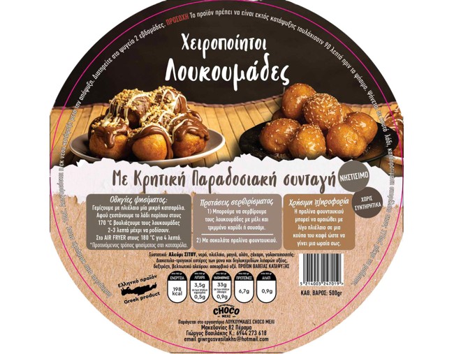 ΛΟΥΚΟΥΜΑΔΕΣ CHOCO ΜΕΛΙ ΧΕΙΡΟΠΟΙΗΤΟΙ ΛΟΥΚΟΥΜΑΔΕΣ 500gr