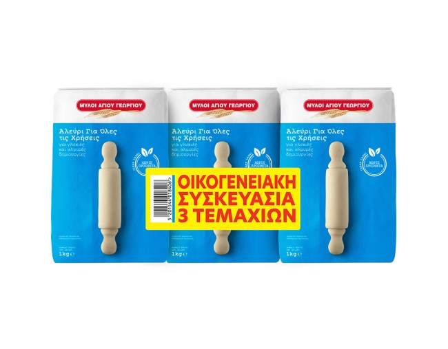 ΜΥΛΟΙ ΑΓΙΟΥ ΓΕΩΡΓΙΟΥ ΑΛΕΥΡΙ ΓΙΑ ΟΛΕΣ ΤΙΣ ΧΡΗΣΕΙΣ 3x1kg