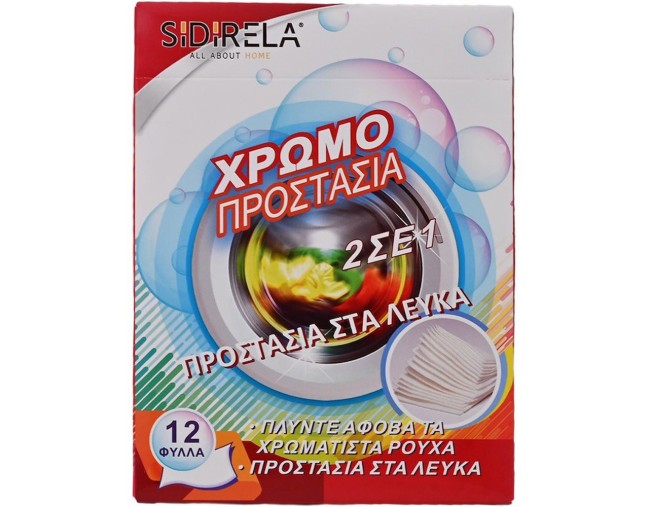 SIDIRELA ΧΡΩΜΟΠΡΟΣΤΑΣΙΑ 2 ΣΕ 1 ΜΕ ΛΕΥΚΑΝΤΙΚΗ ΔΡΑΣΗ 12 ΦΥΛΛΑ