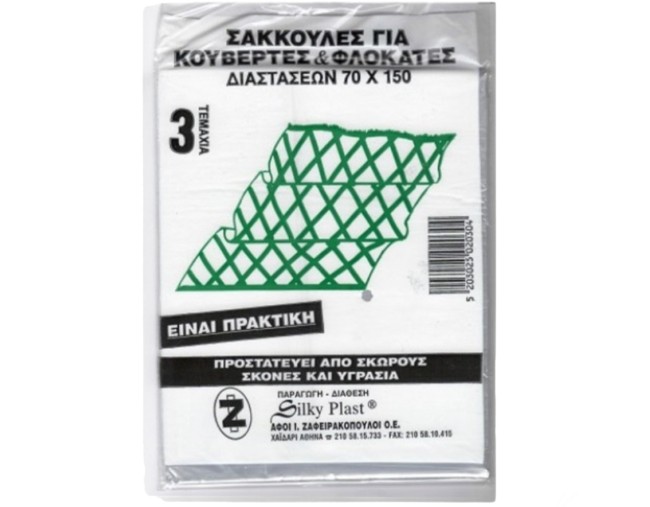 SILKY PLAST ΣΑΚΟΥΛΕΣ ΓΙΑ ΚΟΥΒΕΡΤΕΣ & ΦΛΟΚΑΤΕΣ 3τμχ 70x150cm