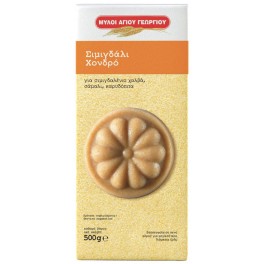 ΜΥΛΟΙ ΑΓΙΟΥ ΓΕΩΡΓΙΟΥ ΣΙΜΙΓΔΑΛΙ ΧΟΝΔΡΟ 500gr
