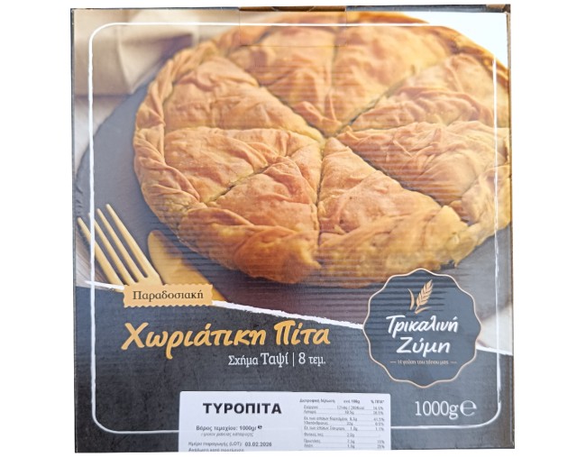 ΤΡΙΚΑΛΙΝΗ ΖΥΜΗ ΤΥΡΟΠΙΤΑ 1kg