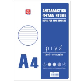 TYPOTRUST SPECIAL ΑΝΤΑΛΛΑΚΤΙΚΑ ΦΥΛΛΑ ΡΙΓΕ Α4 50 ΦΥΛΛΑ 70gr