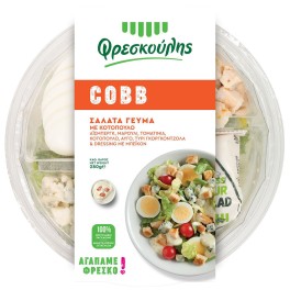 ΦΡΕΣΚΟΥΛΗΣ ΣΑΛΑΤΑ COBB ΜΕ ΚΟΤΟΠΟΥΛΟ 280gr