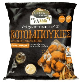 CRETA FARMS ΕΝ ΕΛΛΑΔΙ ΚΟΤΟΜΠΟΥΚΙΕΣ 400gr CRETA FARMS ΕΝ ΕΛΛΑΔΙ ΚΟΤΟΜΠΟΥΚΙΕΣ 400gr