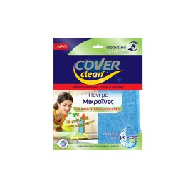 COVER CLEAN ΠΑΝΙ ΜΕ ΜΙΚΡΟΙΝΕΣ ΓΙΑ ΚΑΘΕ ΧΩΡΟ ΚΑΙ ΕΠΙΦΑΝΕΙΑΣ 1τμχ