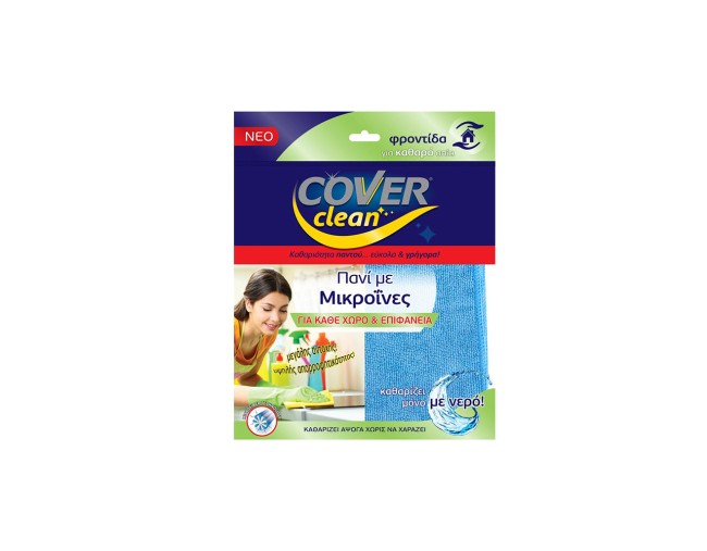 COVER CLEAN ΠΑΝΙ ΜΕ ΜΙΚΡΟΙΝΕΣ ΓΙΑ ΚΑΘΕ ΧΩΡΟ ΚΑΙ ΕΠΙΦΑΝΕΙΑΣ 1τμχ